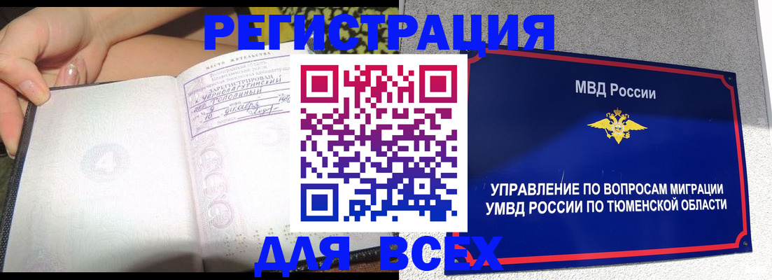 прописка гарантия в Амурске