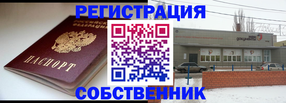 прописка паспорт в Амурске