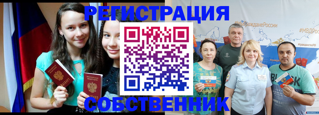 где прописаться в Амурске