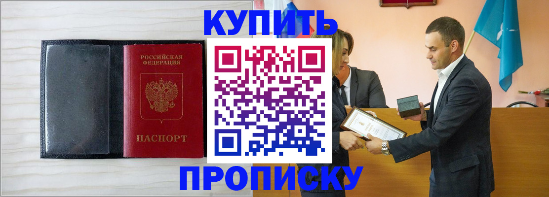 прописка для кредита в Амурске