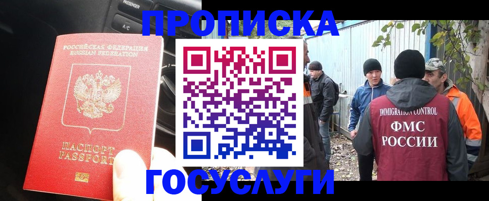 временная регистрация законно в Амурске