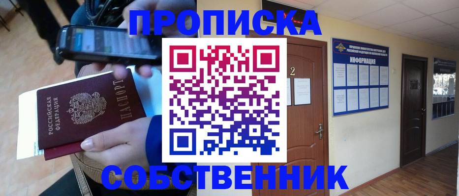временная регистрация законно в Амурске